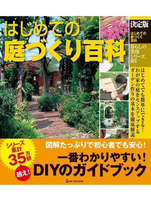 cover image of 決定版 はじめての庭づくり百科